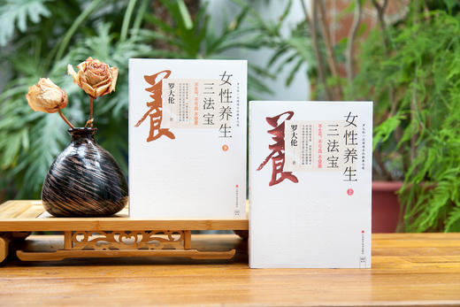 罗大伦：女性养生三法宝：不生气，不亏血，不受寒（上下册） 商品图4