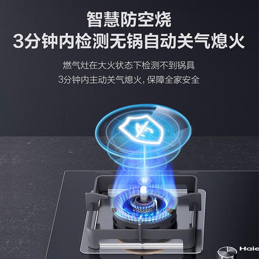 海尔（Haier）5.2KW大火力防干烧天然气 燃气灶纯铜火盖 全可拆5重补氧 熄火保护防爆玻璃 电量提醒JZT-QHA73T1(12T) 商品图1