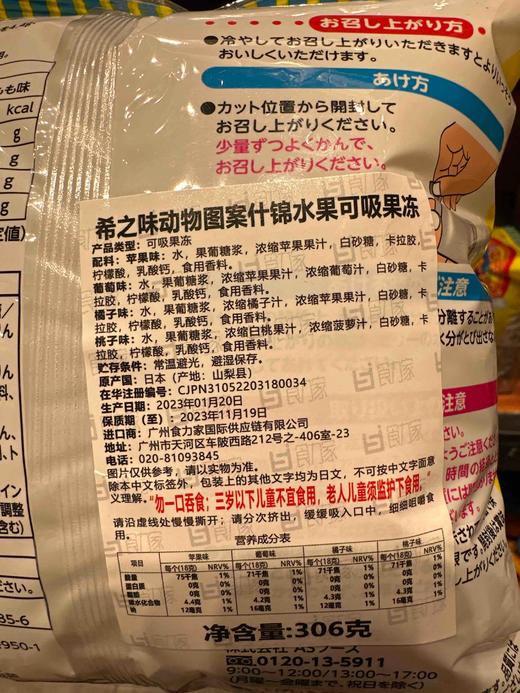 日本希之味动物图案杂锦果冻306g 商品图2