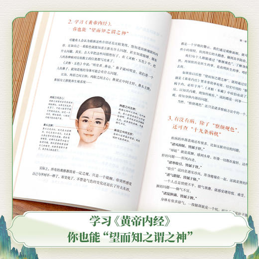 中里巴人教你活学活用黄帝内经   中里巴人/著 商品图4