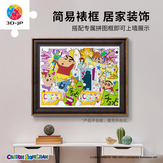 1200片平面拼图塑料拼图H3162 蜡笔小新-Time to Play 商品图4