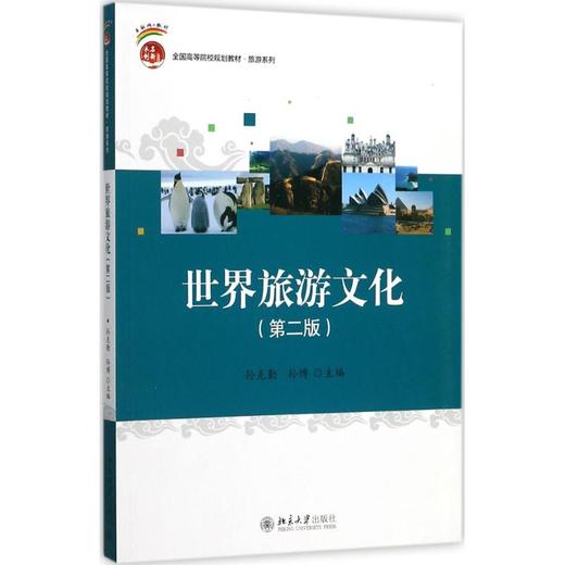 世界旅游文化 商品图0