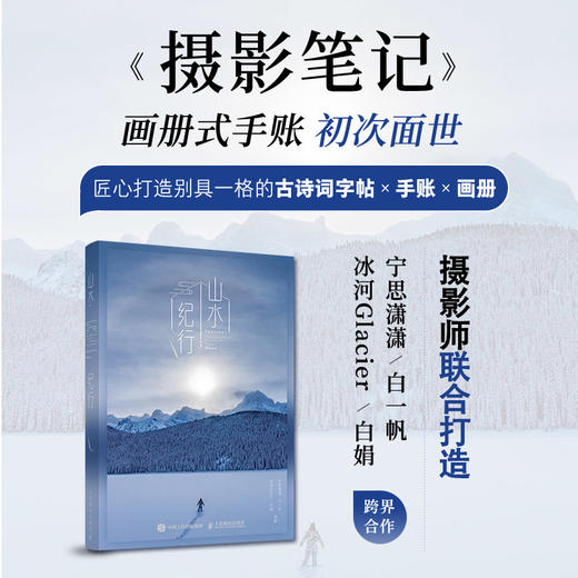 山水纪行 宁思潇潇风光摄影笔记风景摄影集手帐 摄影美学画册 孤独前行 商品图0