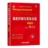 官方 集散控制与现场总线 第3版 刘国海 教材 9787111716785 机械工业出版社 商品缩略图0
