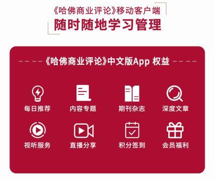 《哈佛商业评论》中文版App数字会员权限（激活流程请见商品详情） 商品图2