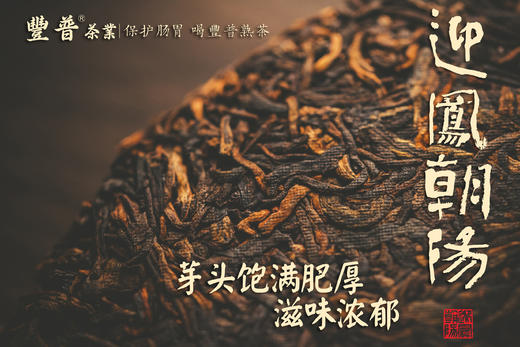 2023迎凤朝阳 熟茶 357克 /饼 商品图10