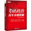 【新东方】2024考研政治历年真题精解 新大纲理论时政 搭肖秀荣考研政治1000题肖四肖八徐涛核心考案 新东方官方 商品缩略图2