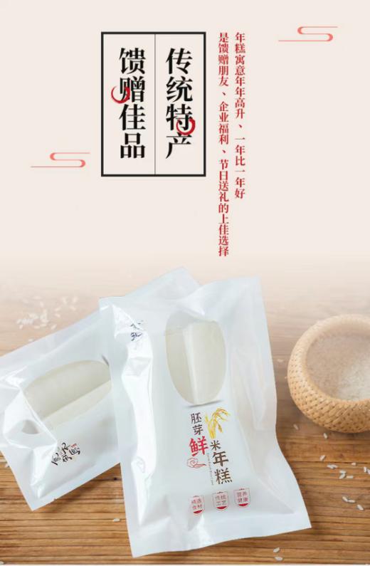 【胚芽鲜米年糕6袋】🌸以东北当季带胚芽鲜米为原料☺️诸暨非物质文化遗产年糕手艺传承人的手打工艺✨没有添加糯米☁️老人孩子容易消化🥰口感依然软糯Q弹‼️ 商品图4