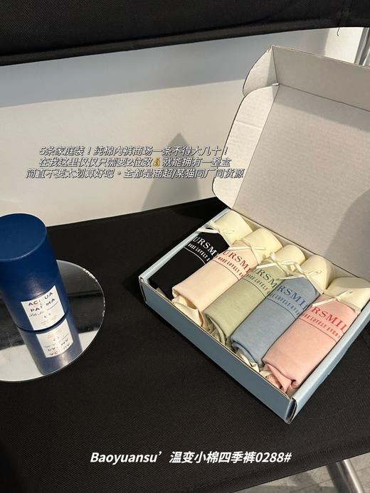 小香风棱格礼盒5条装！温变小绵四季裤 亲肤柔软透气 裆部爱心温变 吸湿排汗 你值得拥有！ 商品图2