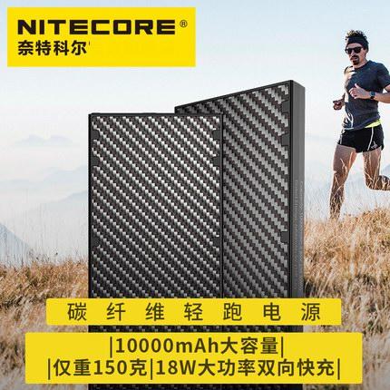 奈特科尔 150克 1万mAh 碳纤维外壳 耐低温 Nb10000 羽量级 移动电源|充电宝 商品图0