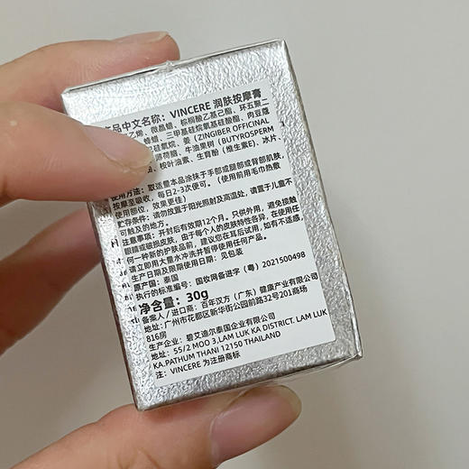 2瓶立减10元！泰国VINCERE鳄鱼膏 润肤按摩膏 鳄鱼膏 30g/瓶 商品图3