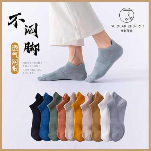 「透气网眼 不闷脚」夏季薄款提耳短袜 网眼透气 吸汗防臭 纯棉男士袜 商品图0