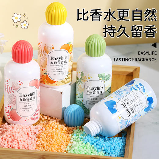 超值4瓶装！EasyLife香氛衣物留香珠 持久衣物柔顺剂 花香型去异味除螨衣物伴侣150g/瓶 商品图0
