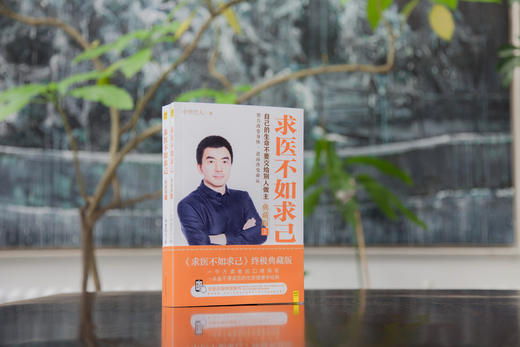 中里巴人：求医不如求己（全二册） 商品图3