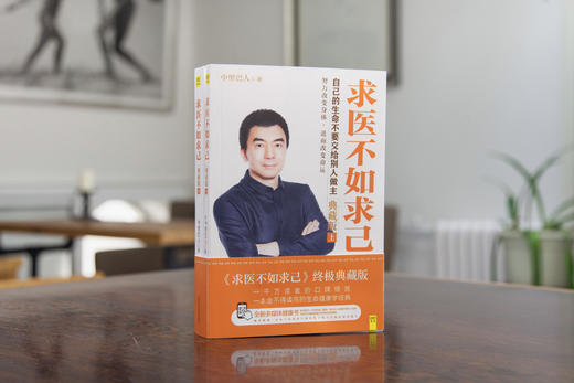 中里巴人：求医不如求己（全二册） 商品图1