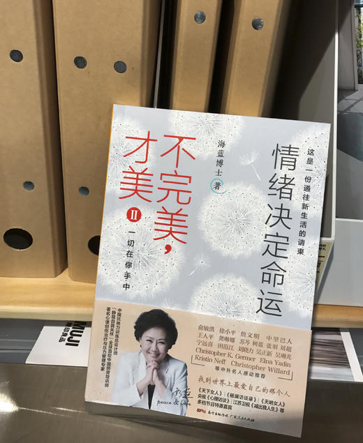 海蓝幸福家系列：不完美，才美2：情绪决定命运 商品图3