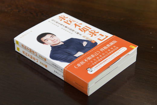 中里巴人：求医不如求己（全二册） 商品图5