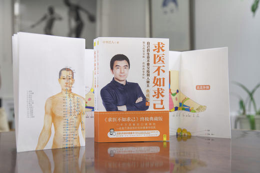 中里巴人：求医不如求己（全二册） 商品图2