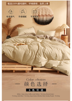 【無印良品磨毛四件套】磨毛四件套24小时长效锁温❤️温暖加倍‼️时尚双版设计：A面采用时尚格纹图案设计💨B面采用纯色平铺🌸简洁大方不失格调‼️