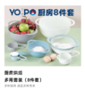 YOPO厨房烘焙碗盆8件套‼️加厚pp一体而制，层叠嵌套也多了几份玩趣 ✅可量取、筛面、搅拌、沥水、清洗…… 商品缩略图1