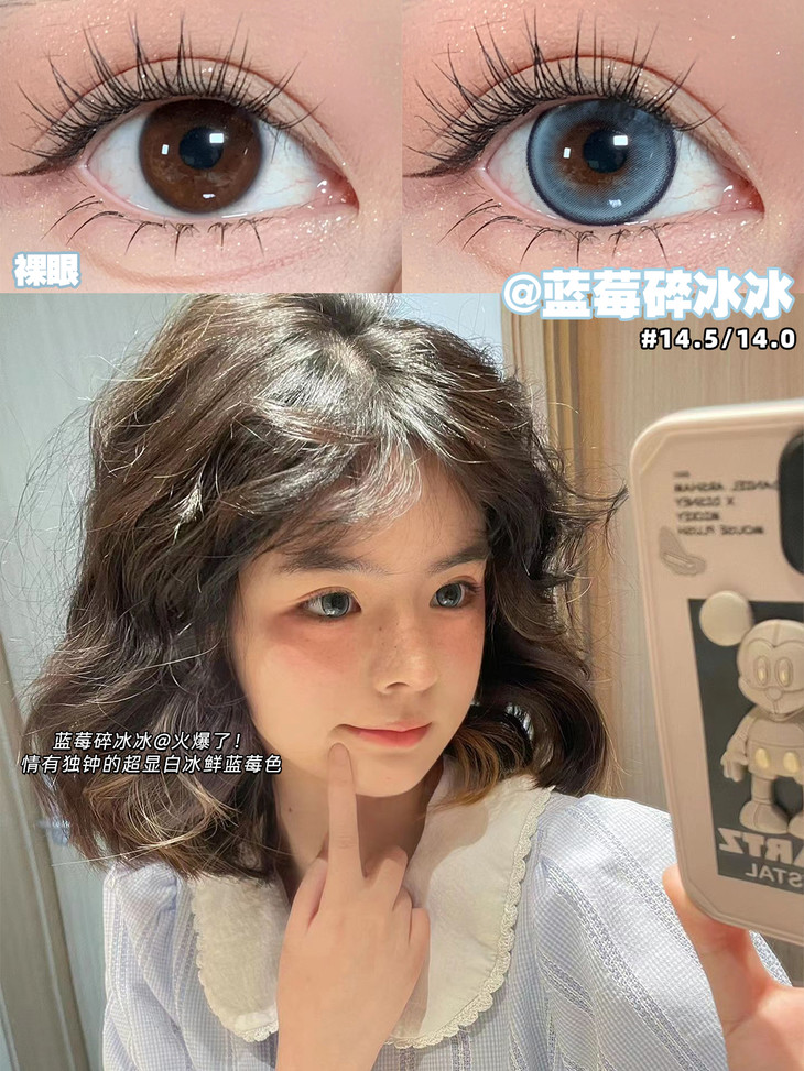 NICEKON美瞳 年抛隐形眼镜 蓝莓碎冰冰14.5mm 1副/2片 左右可不同度数 - VVCON美瞳网