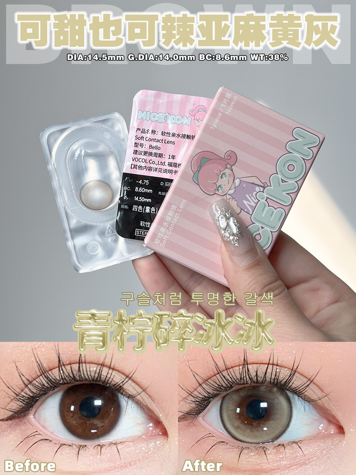 NICEKON美瞳 年抛隐形眼镜 青柠碎冰冰14.5mm 1副/2片 左右可不同度数-VVCON美瞳网8