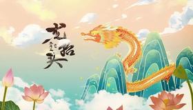 今年竟然有2个龙抬头？牢记“1忌”“8宜”，抬起一整年好兆头