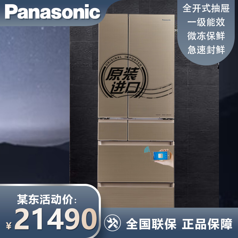 松下（Panasonic）NR-F507HX-N5 496升日本进口六门冰箱 自动制冰 除菌除臭 WIFI智控 流沙金色企业专享