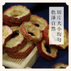 【新货】万物本草精选无核北山楂片 中心片去籽山楂果干酸梅汤材料 商品缩略图3