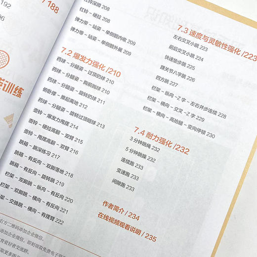 图解羽毛球运动从入门到精通(视频学习版) 商品图3