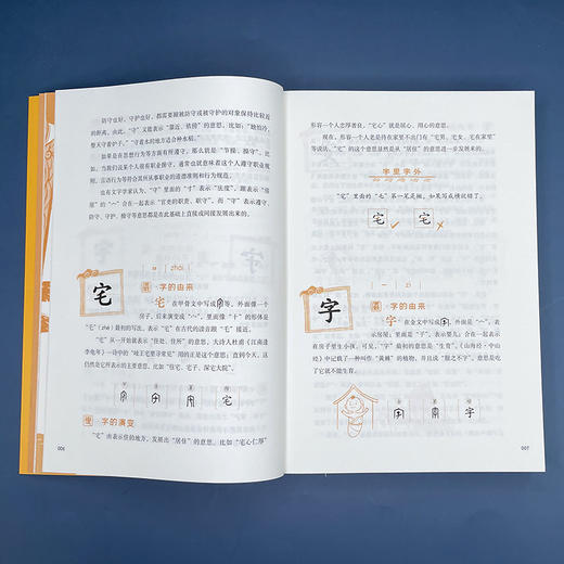 《少儿说文解字》 第一辑（共6册） 商品图7