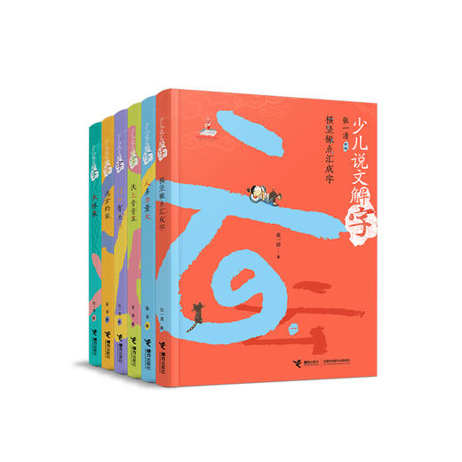 《少儿说文解字》 第一辑（共6册） 商品图0
