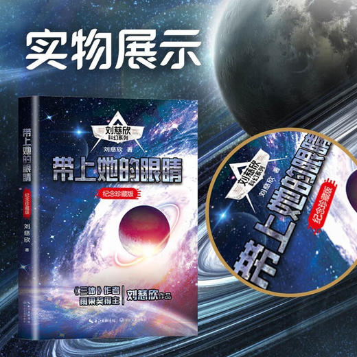 带上她的眼睛(纪念珍藏版) 商品图3