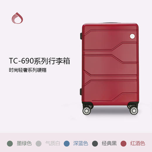 Diplomat外交官TC-690系列拉杆箱-- 行李箱 商品图1