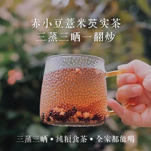 【红豆薏米祛湿茶250g*2罐】三蒸三晒一翻炒 古法真材实料 赤小豆薏米芡实 商品图0