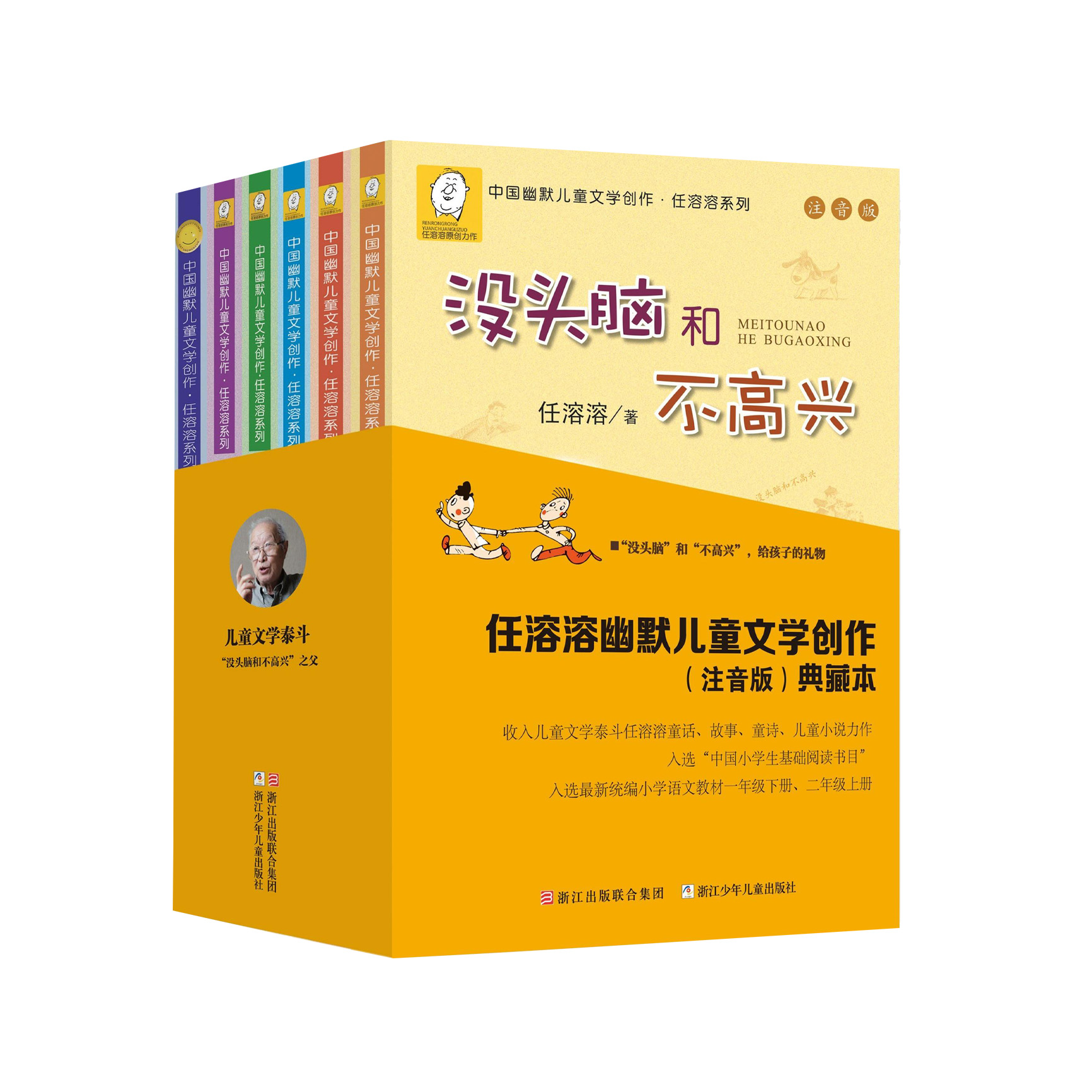 《任溶溶幽默儿童文学创作（注音版）典藏本》(全6册)