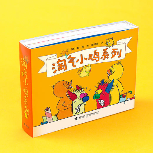 淘气小鸡系列(新版,全12册)---接力好书 商品图1