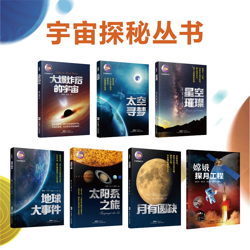 【7册】宇宙探秘丛书系列+嫦娥探月工程