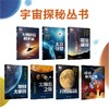 【7册】宇宙探秘丛书系列+嫦娥探月工程 商品缩略图0