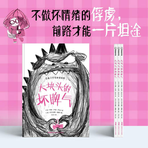 大块头的坏脾气 商品图0