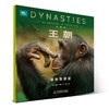DK《BBC王朝》（全10册） 商品缩略图4