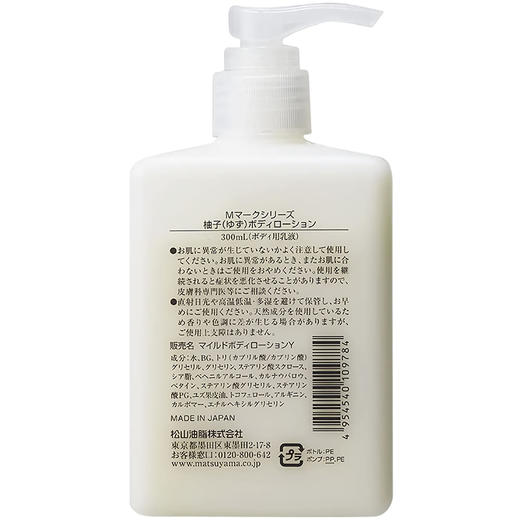 【保税仓】松山油脂（MATSUYAMA） 滋润保湿身体乳 柚子味 300ml  效期26.5月 商品图1