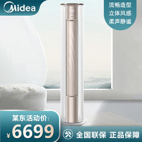 美的空调 2匹/3匹 新一级能效 变频冷暖智能控温 高温除菌 客厅圆柜式空调立式柜 锐静 KFR-72LW/N8VHC1
