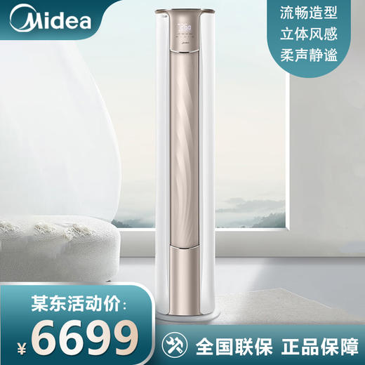 美的空调 2匹/3匹 新一级能效 变频冷暖智能控温 高温除菌 客厅圆柜式空调立式柜 锐静 KFR-72LW/N8VHC1 商品图0