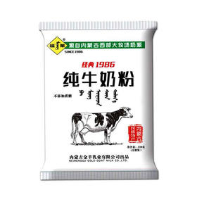 【特产】福蒙 纯牛奶粉