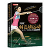 图解羽毛球运动从入门到精通(视频学习版) 商品缩略图0