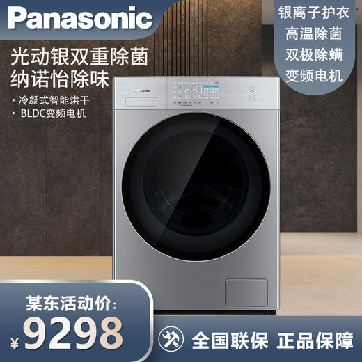 Panasonic/松下 XQG100-LD259 10kg护理洗烘一体机变频滚筒洗衣机 商品图0