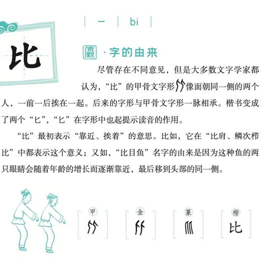 《少儿说文解字》 第一辑（共6册） 商品图8