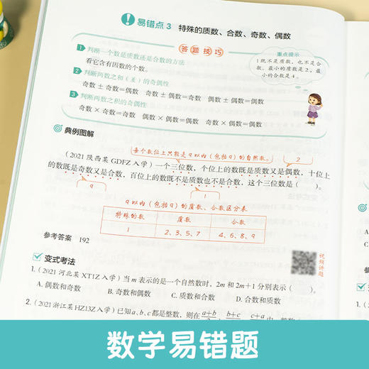 开心教育【小升初入学必刷】语数英三大科目 商品图4