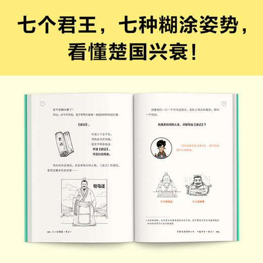 半小时漫画《史记》 商品图2